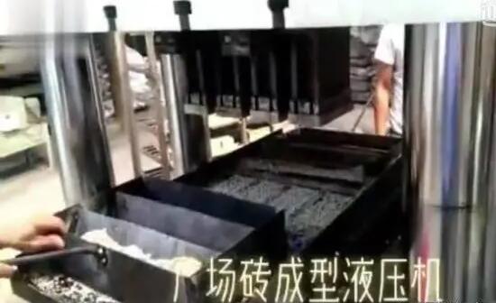 廣場(chǎng)磚粉末成型